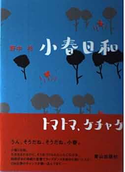 【中古】 私は宇宙人/光文社/野中柊 中古】 私は宇宙人/光文社/野中柊